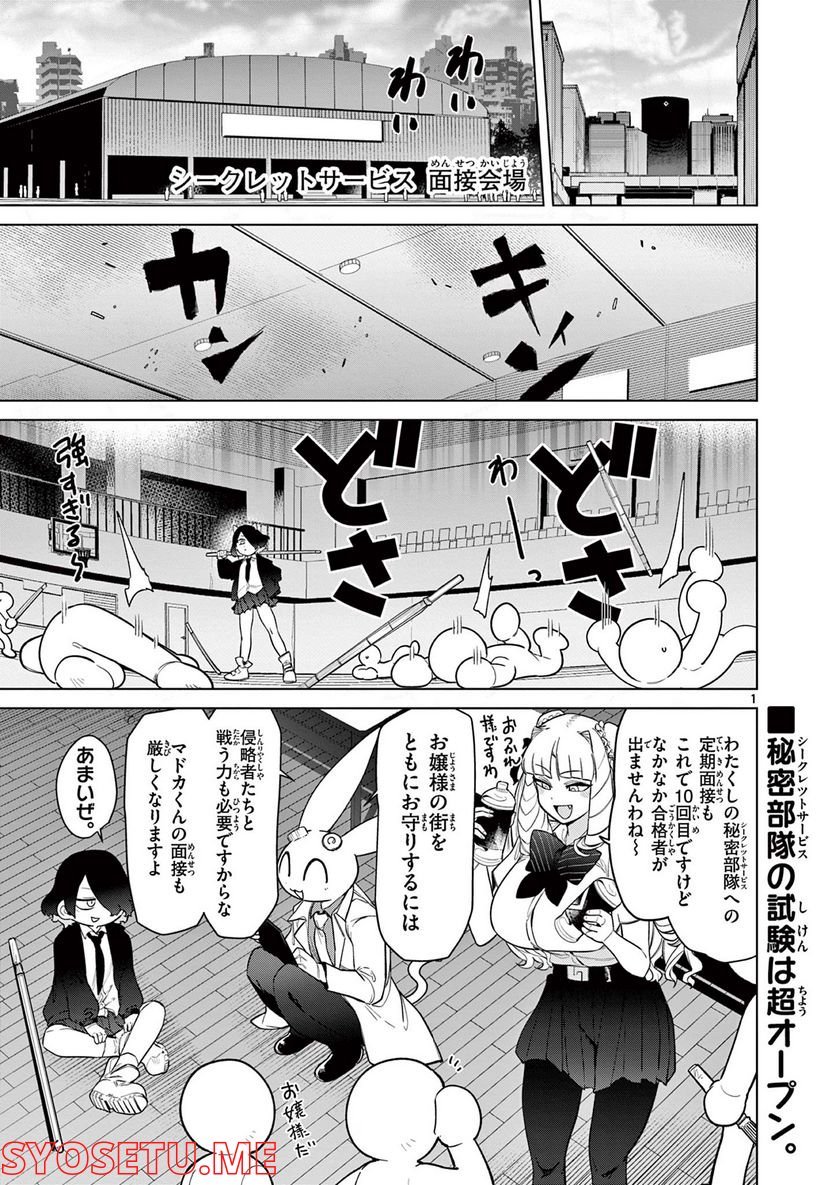 Giant Ojousama - Chapter 47 - Page 2